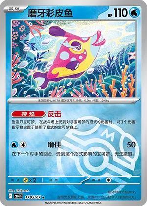 Bruxish 1705 — Gem Pack Vol. 6 (Simplified) (Chinese Pokémon TCG card)