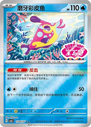Bruxish 1706 — Gem Pack Vol. 6 (Simplified) (Chinese Pokémon TCG card)