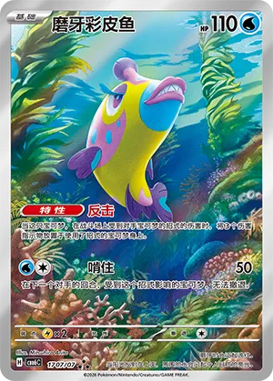 Bruxish 1707 — Gem Pack Vol. 6 (Simplified) (Chinese Pokémon TCG card)