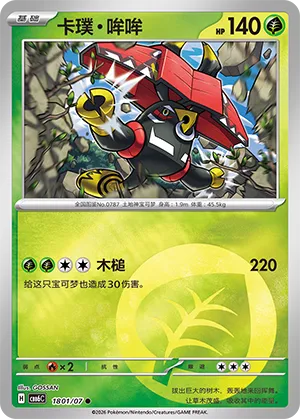 Tapu Bulu 1801 — Gem Pack Vol. 6 (Simplified) (Chinese Pokémon TCG card)