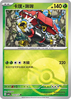 Tapu Bulu 1802 — Gem Pack Vol. 6 (Simplified) (Chinese Pokémon TCG card)