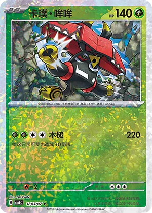 Tapu Bulu 1803 — Gem Pack Vol. 6 (Simplified) (Chinese Pokémon TCG card)