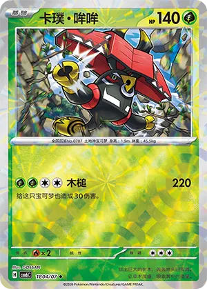 Tapu Bulu 1804 — Gem Pack Vol. 6 (Simplified) (Chinese Pokémon TCG card)
