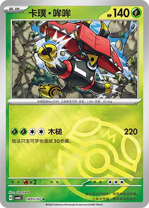 Tapu Bulu 1805 — Gem Pack Vol. 6 (Simplified) (Chinese Pokémon TCG card)