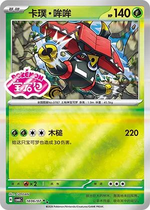 Tapu Bulu 1806 — Gem Pack Vol. 6 (Simplified) (Chinese Pokémon TCG card)