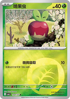 Applin 1901 — Gem Pack Vol. 6 (Simplified) (Chinese Pokémon TCG card)