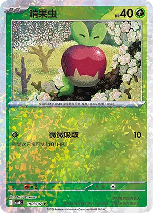 Applin 1903 — Gem Pack Vol. 6 (Simplified) (Chinese Pokémon TCG card)
