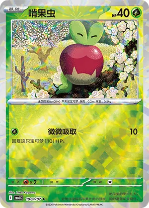 Applin 1904 — Gem Pack Vol. 6 (Simplified) (Chinese Pokémon TCG card)