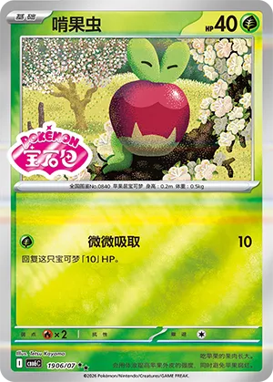 Applin 1906 — Gem Pack Vol. 6 (Simplified) (Chinese Pokémon TCG card)