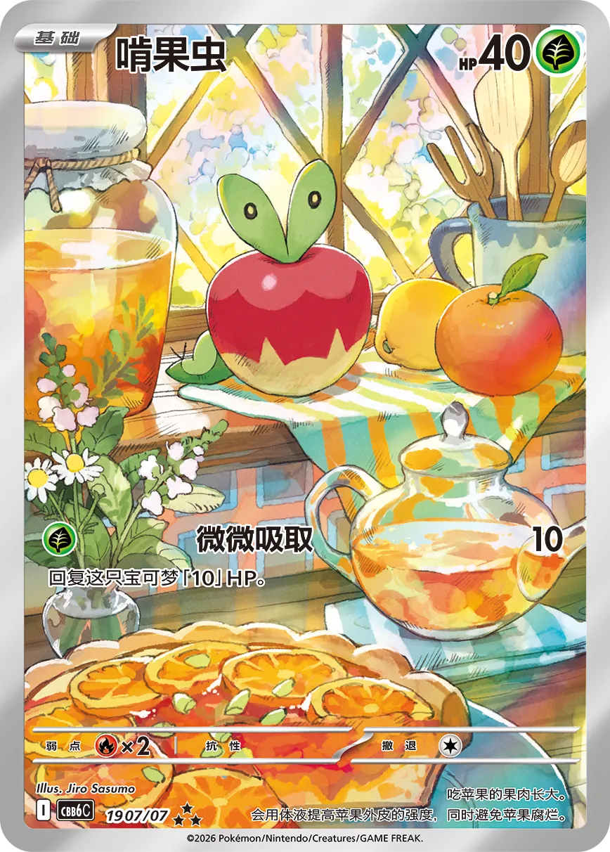 Applin 1907 — Gem Pack Vol. 6 (Simplified) (Chinese Pokémon TCG card)