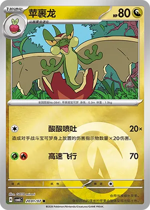 Flapple 2001 — Gem Pack Vol. 6 (Simplified) (Chinese Pokémon TCG card)