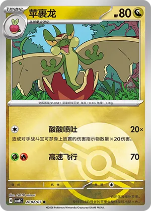 Flapple 2002 — Gem Pack Vol. 6 (Simplified) (Chinese Pokémon TCG card)