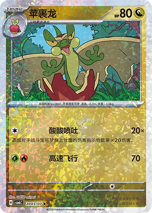 Flapple 2003 — Gem Pack Vol. 6 (Simplified) (Chinese Pokémon TCG card)