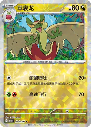 Flapple 2004 — Gem Pack Vol. 6 (Simplified) (Chinese Pokémon TCG card)