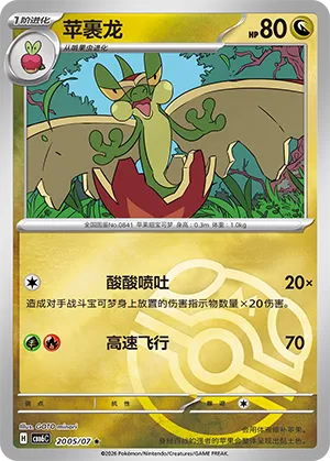 Flapple 2005 — Gem Pack Vol. 6 (Simplified) (Chinese Pokémon TCG card)