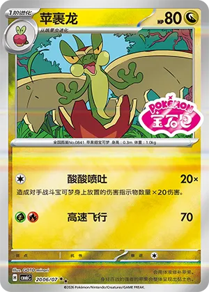 Flapple 2006 — Gem Pack Vol. 6 (Simplified) (Chinese Pokémon TCG card)