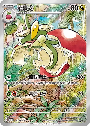 Flapple 2007 — Gem Pack Vol. 6 (Simplified) (Chinese Pokémon TCG card)