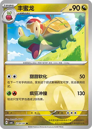 Appletun 2101 — Gem Pack Vol. 6 (Simplified) (Chinese Pokémon TCG card)