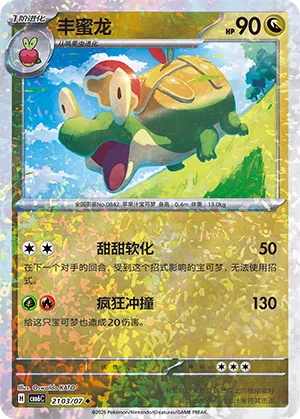 Appletun 2103 — Gem Pack Vol. 6 (Simplified) (Chinese Pokémon TCG card)