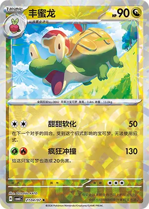 Appletun 2104 — Gem Pack Vol. 6 (Simplified) (Chinese Pokémon TCG card)
