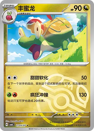 Appletun 2105 — Gem Pack Vol. 6 (Simplified) (Chinese Pokémon TCG card)