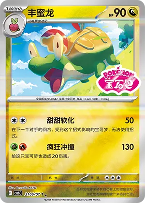 Appletun 2106 — Gem Pack Vol. 6 (Simplified) (Chinese Pokémon TCG card)