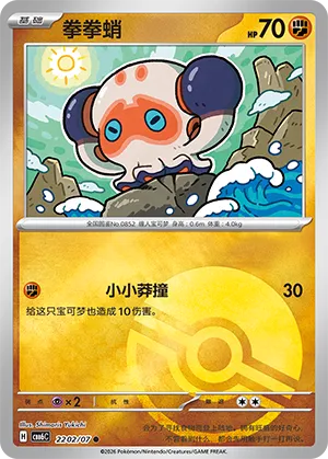 Clobbopus 2202 — Gem Pack Vol. 6 (Simplified) (Chinese Pokémon TCG card)