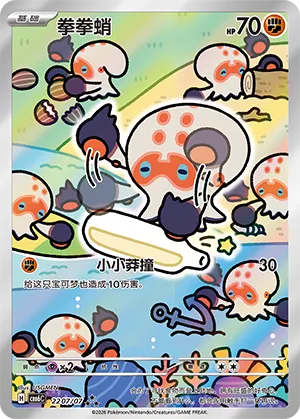 Clobbopus 2207 — Gem Pack Vol. 6 (Simplified) (Chinese Pokémon TCG card)