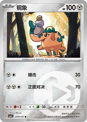 Cufant 2301 — Gem Pack Vol. 6 (Simplified) (Chinese Pokémon TCG card)