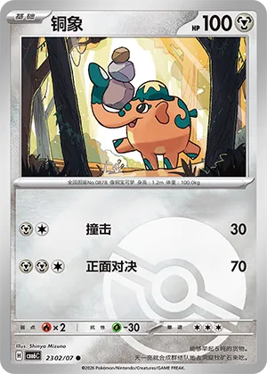 Cufant 2302 — Gem Pack Vol. 6 (Simplified) (Chinese Pokémon TCG card)