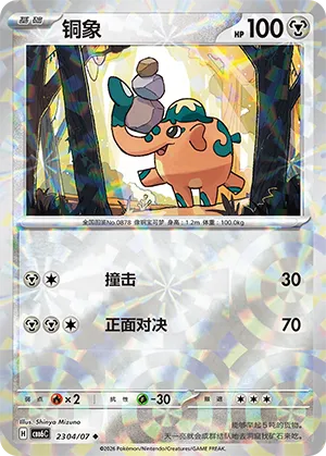 Cufant 2304 — Gem Pack Vol. 6 (Simplified) (Chinese Pokémon TCG card)