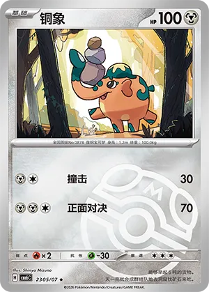 Cufant 2305 — Gem Pack Vol. 6 (Simplified) (Chinese Pokémon TCG card)