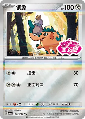 Cufant 2306 — Gem Pack Vol. 6 (Simplified) (Chinese Pokémon TCG card)