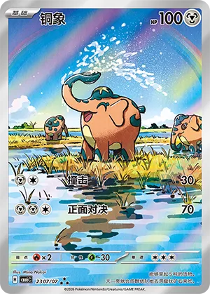 Cufant 2307 — Gem Pack Vol. 6 (Simplified) (Chinese Pokémon TCG card)