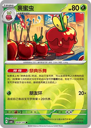 Dipplin 2401 — Gem Pack Vol. 6 (Simplified) (Chinese Pokémon TCG card)