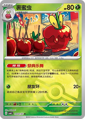 Dipplin 2402 — Gem Pack Vol. 6 (Simplified) (Chinese Pokémon TCG card)
