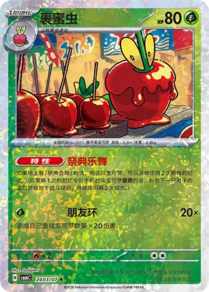 Dipplin 2403 — Gem Pack Vol. 6 (Simplified) (Chinese Pokémon TCG card)