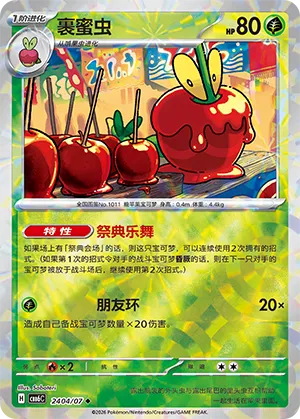 Dipplin 2404 — Gem Pack Vol. 6 (Simplified) (Chinese Pokémon TCG card)