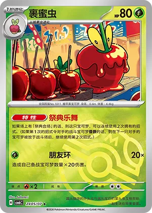 Dipplin 2405 — Gem Pack Vol. 6 (Simplified) (Chinese Pokémon TCG card)