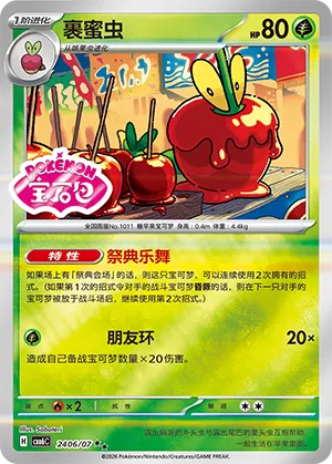 Dipplin 2406 — Gem Pack Vol. 6 (Simplified) (Chinese Pokémon TCG card)