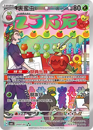 Dipplin 2407 — Gem Pack Vol. 6 (Simplified) (Chinese Pokémon TCG card)