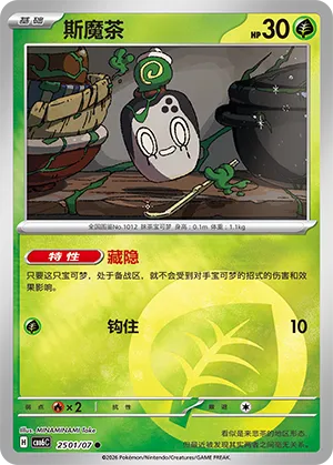 Poltchageist 2501 — Gem Pack Vol. 6 (Simplified) (Chinese Pokémon TCG card)
