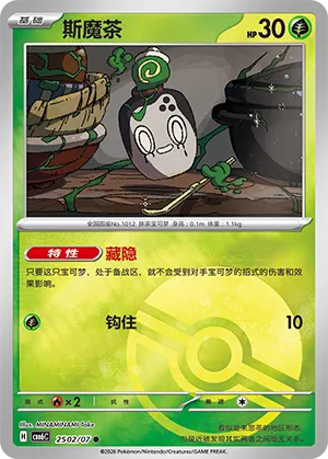 Poltchageist 2502 — Gem Pack Vol. 6 (Simplified) (Chinese Pokémon TCG card)