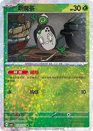 Poltchageist 2503 — Gem Pack Vol. 6 (Simplified) (Chinese Pokémon TCG card)