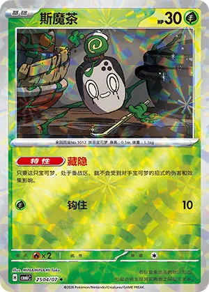 Poltchageist 2504 — Gem Pack Vol. 6 (Simplified) (Chinese Pokémon TCG card)