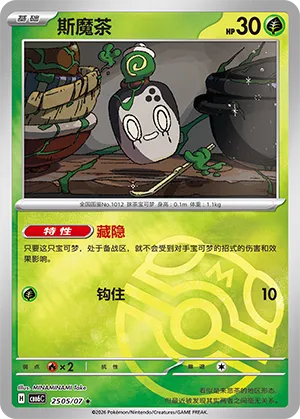 Poltchageist 2505 — Gem Pack Vol. 6 (Simplified) (Chinese Pokémon TCG card)