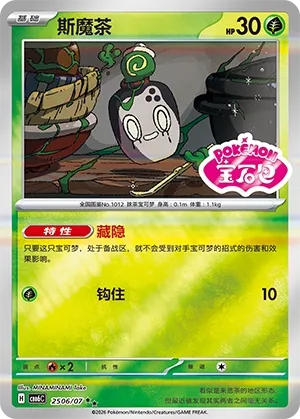 Poltchageist 2506 — Gem Pack Vol. 6 (Simplified) (Chinese Pokémon TCG card)