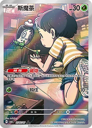 Poltchageist 2507 — Gem Pack Vol. 6 (Simplified) (Chinese Pokémon TCG card)