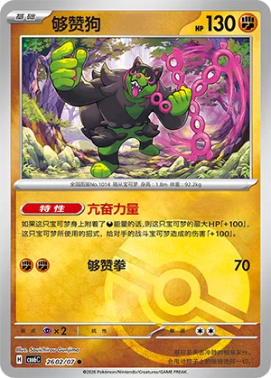 Okidogi 2602 — Gem Pack Vol. 6 (Simplified) (Chinese Pokémon TCG card)