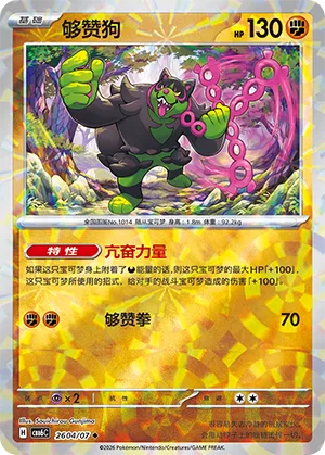 Okidogi 2604 — Gem Pack Vol. 6 (Simplified) (Chinese Pokémon TCG card)